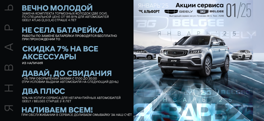 Акции сервиса январь 2025